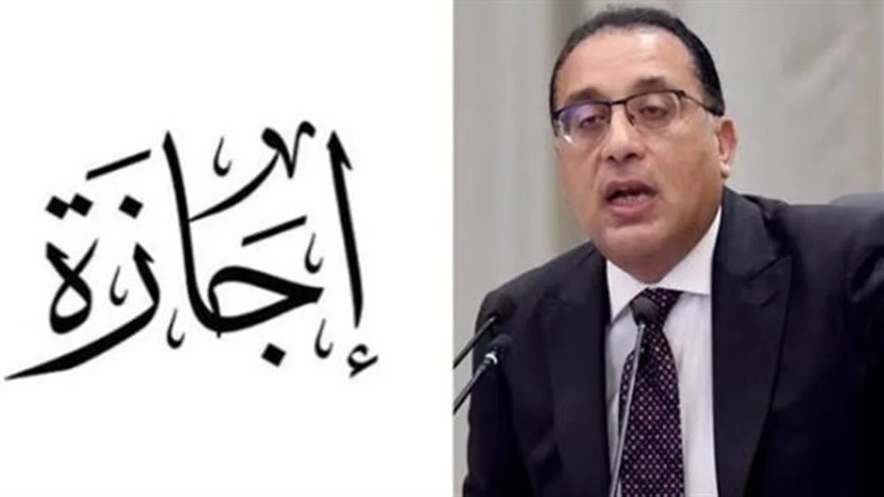 إجازة الخميس.. الحكومة المصرية تعلن عن يوم الراحة لرأس السنة الهجرية
